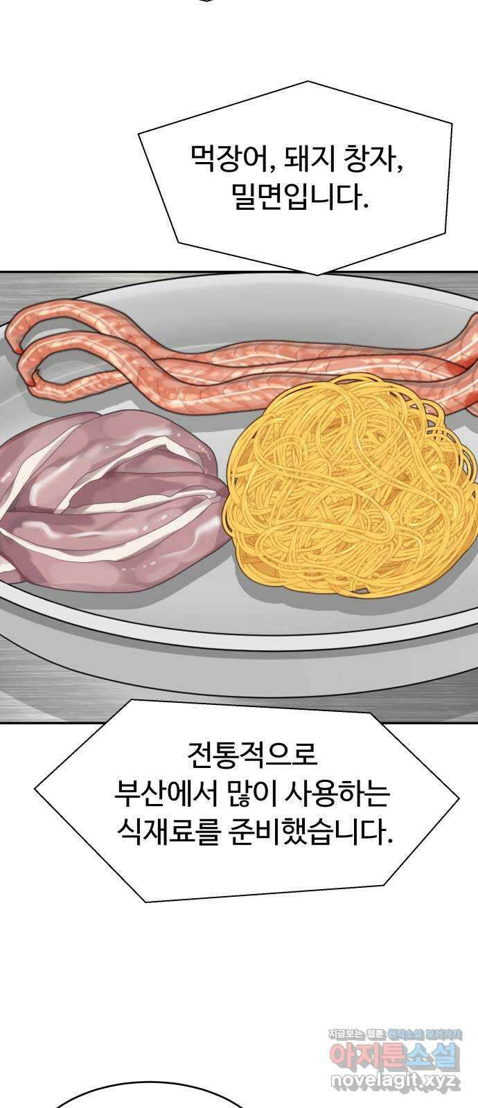 별난식당 29화 꼼장어 70