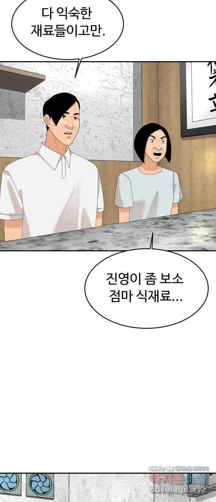 별난식당 29화 꼼장어 71