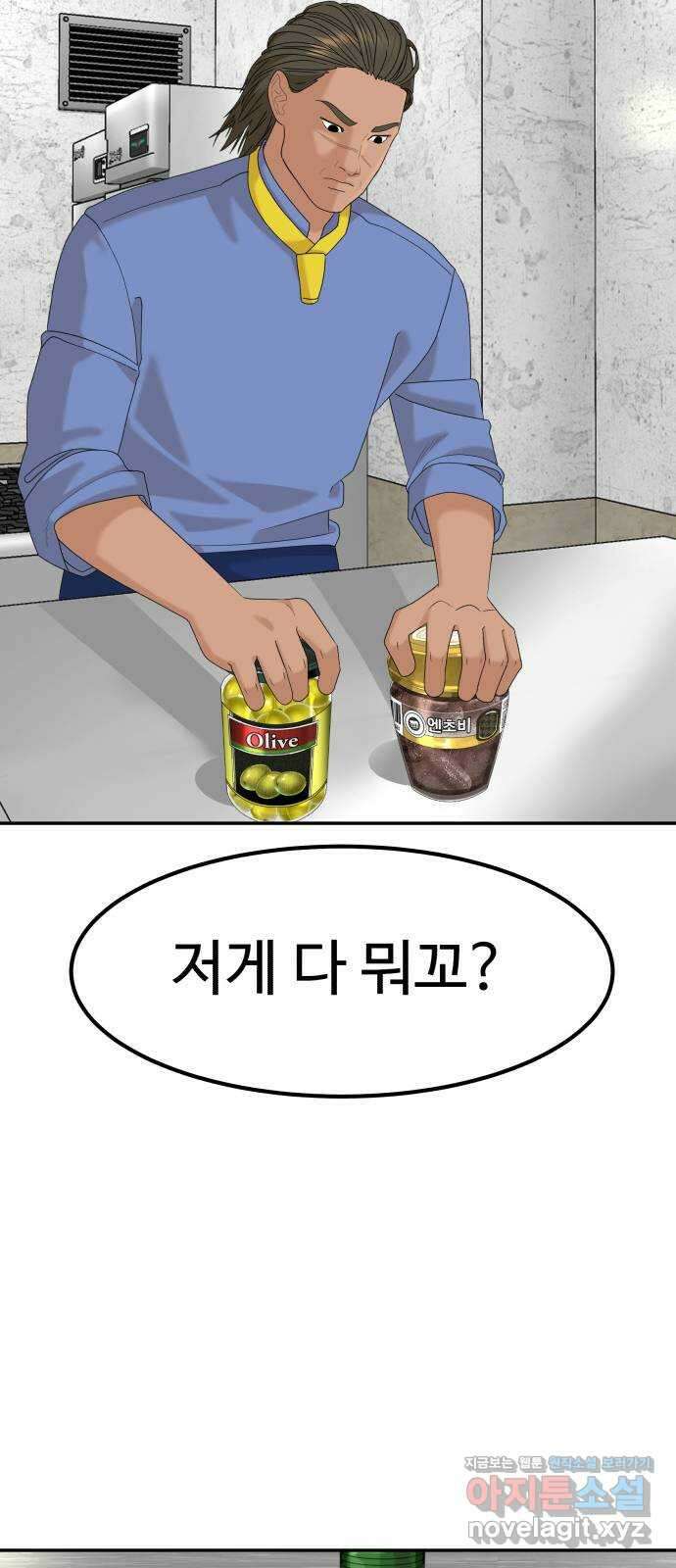 별난식당 29화 꼼장어 72