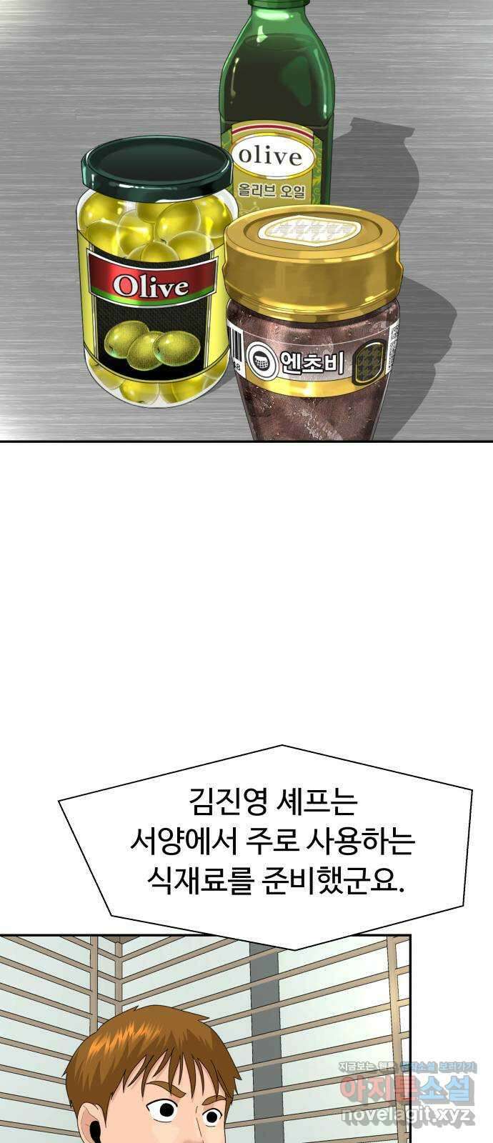 별난식당 29화 꼼장어 73