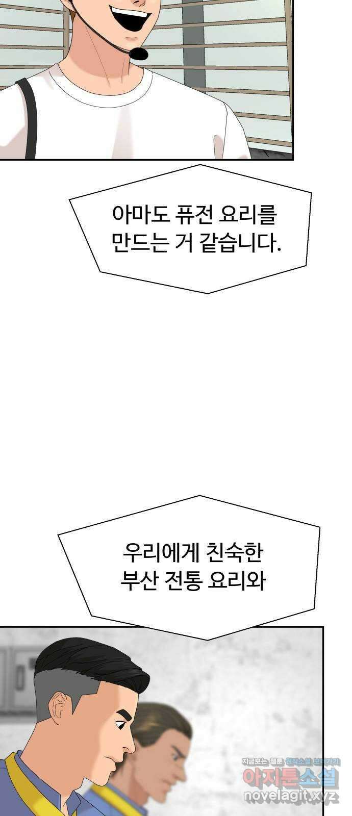 별난식당 29화 꼼장어 74