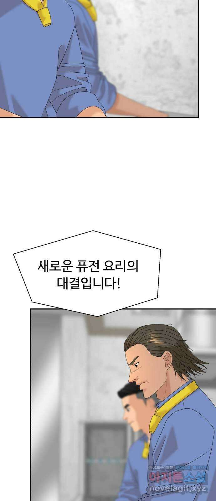 별난식당 29화 꼼장어 75