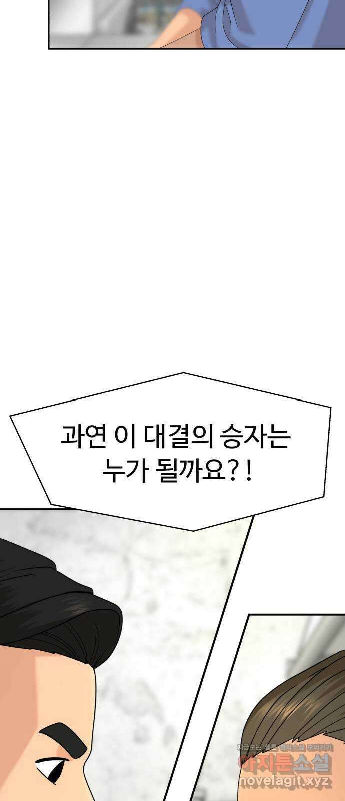 별난식당 29화 꼼장어 76