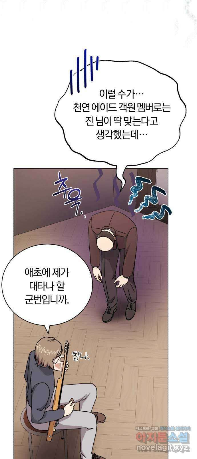 슈퍼스타 천대리 80화 오랜만에 3