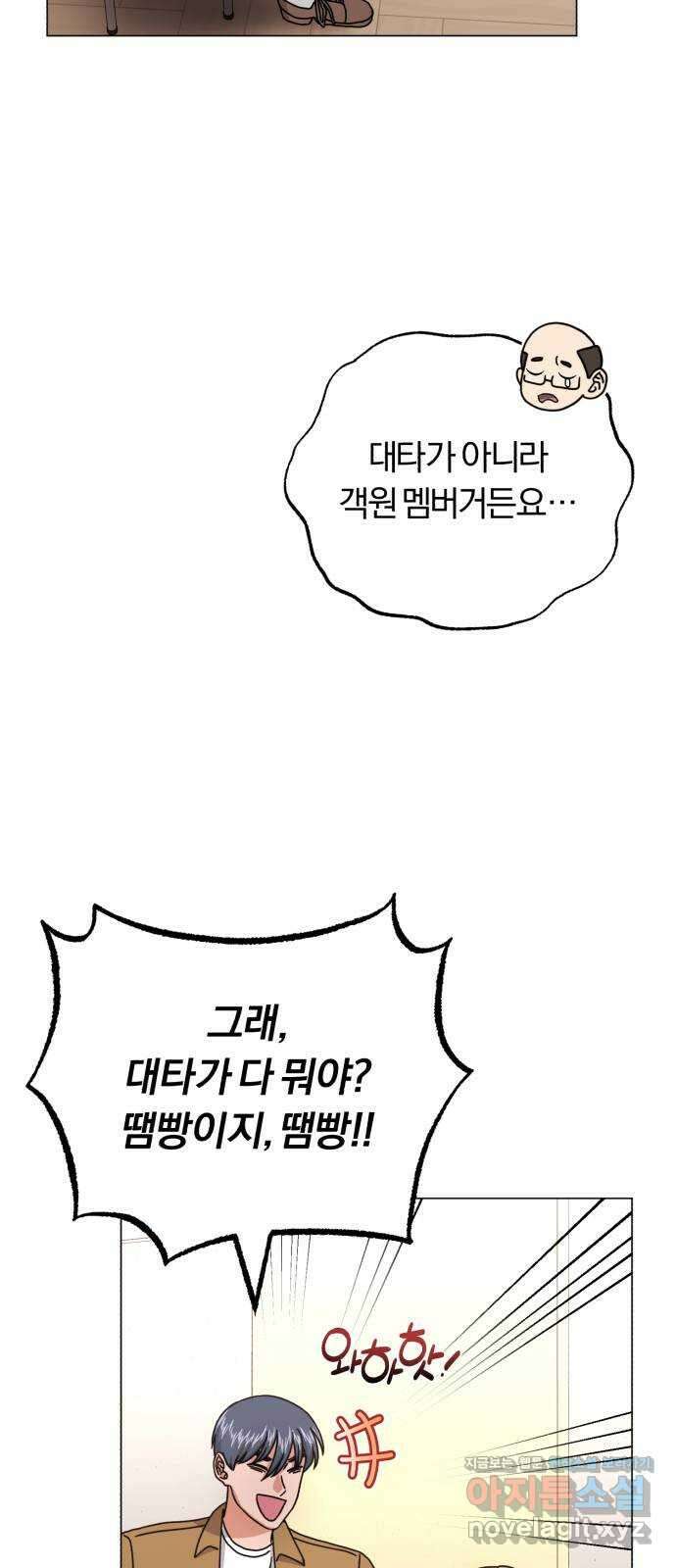 슈퍼스타 천대리 80화 오랜만에 4