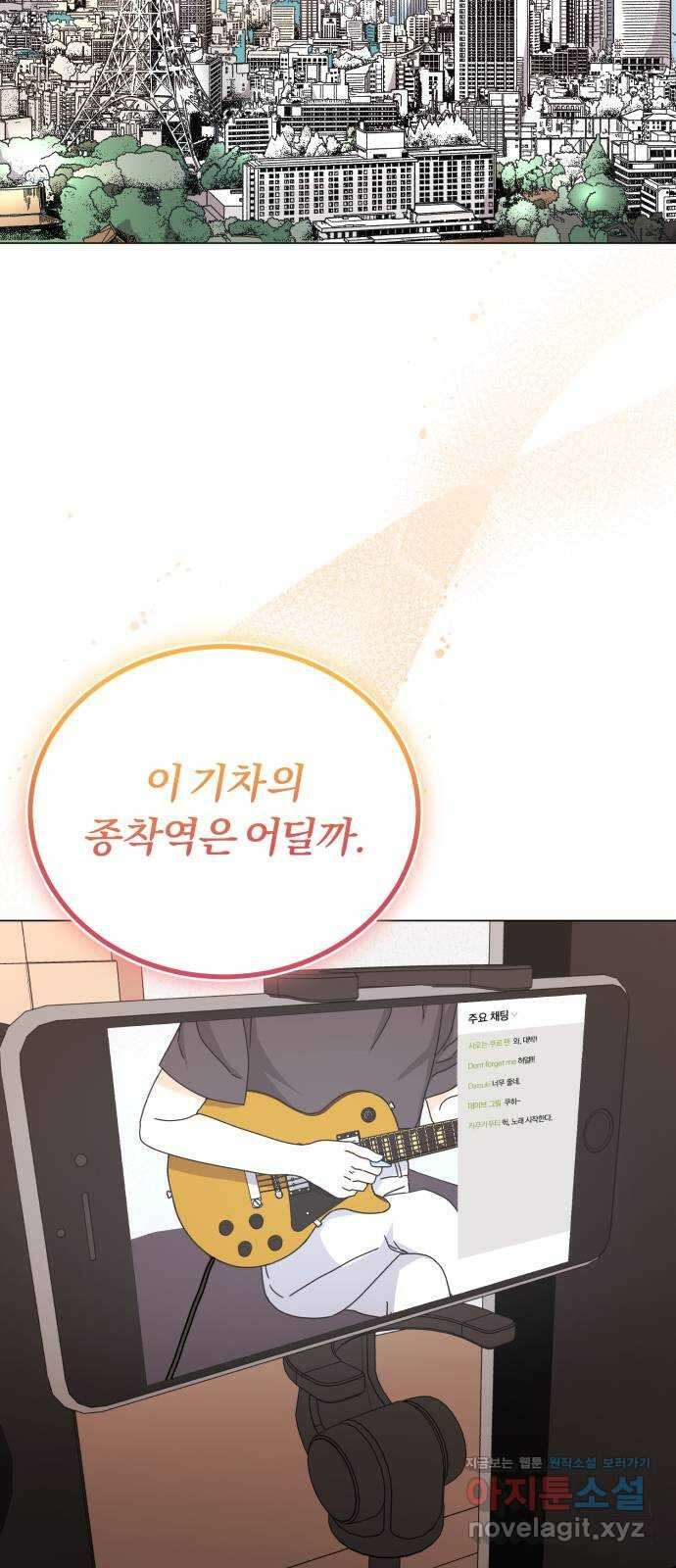 슈퍼스타 천대리 80화 오랜만에 9