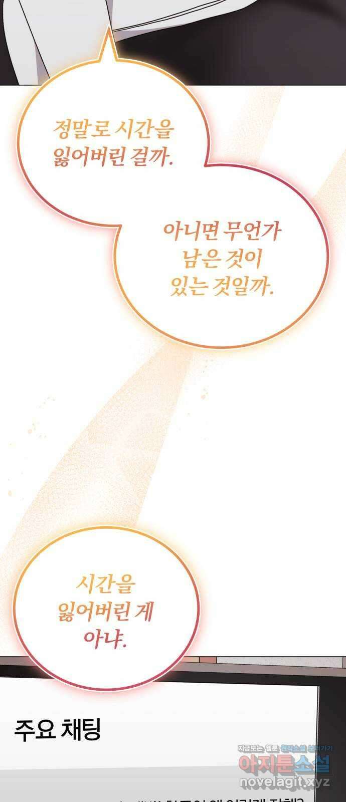 슈퍼스타 천대리 80화 오랜만에 11
