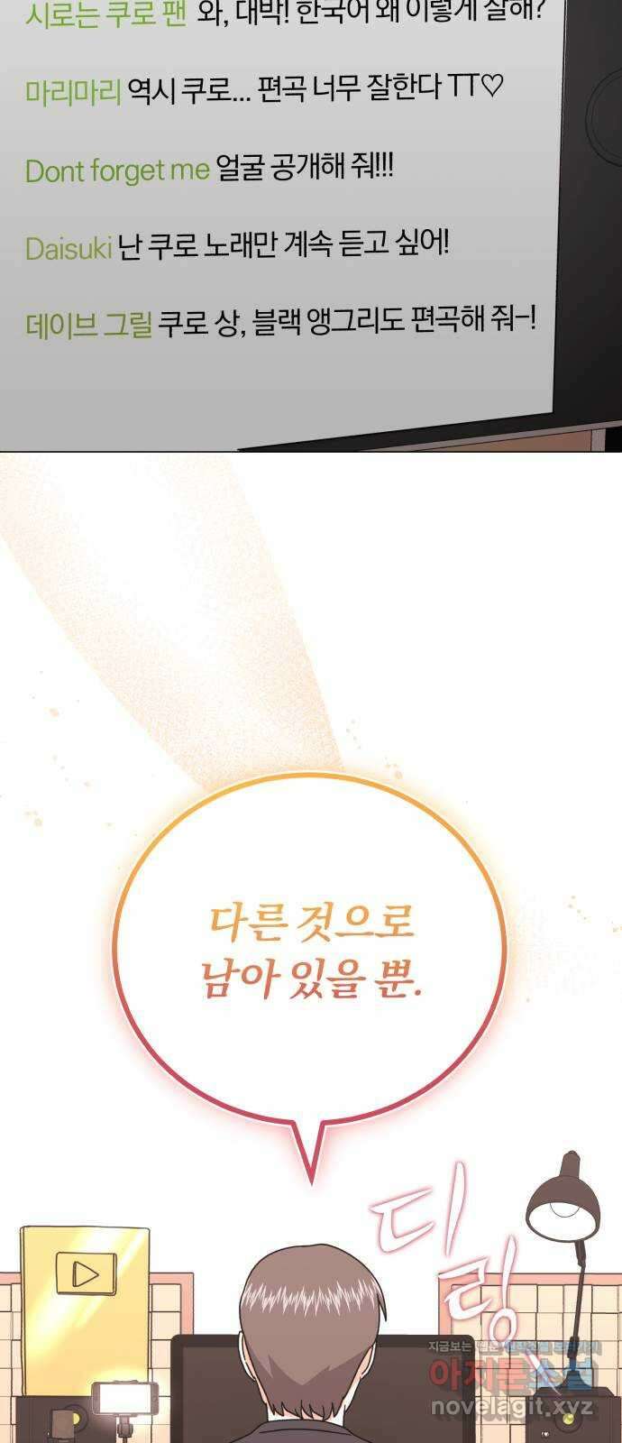 슈퍼스타 천대리 80화 오랜만에 12
