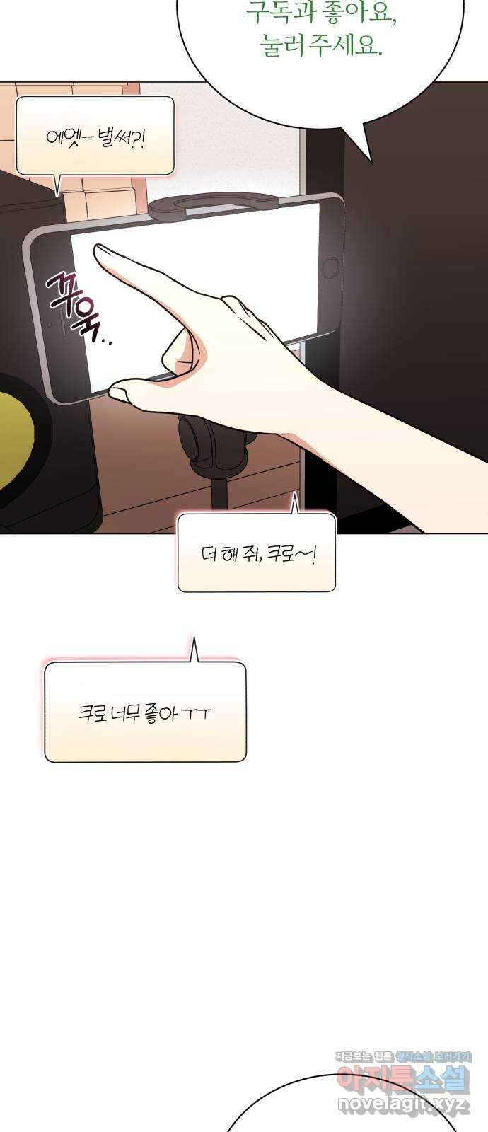 슈퍼스타 천대리 80화 오랜만에 15