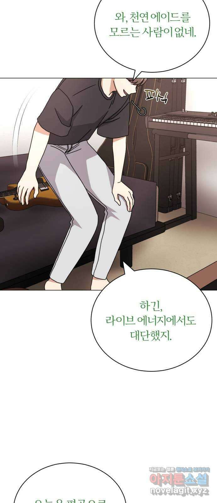 슈퍼스타 천대리 80화 오랜만에 16