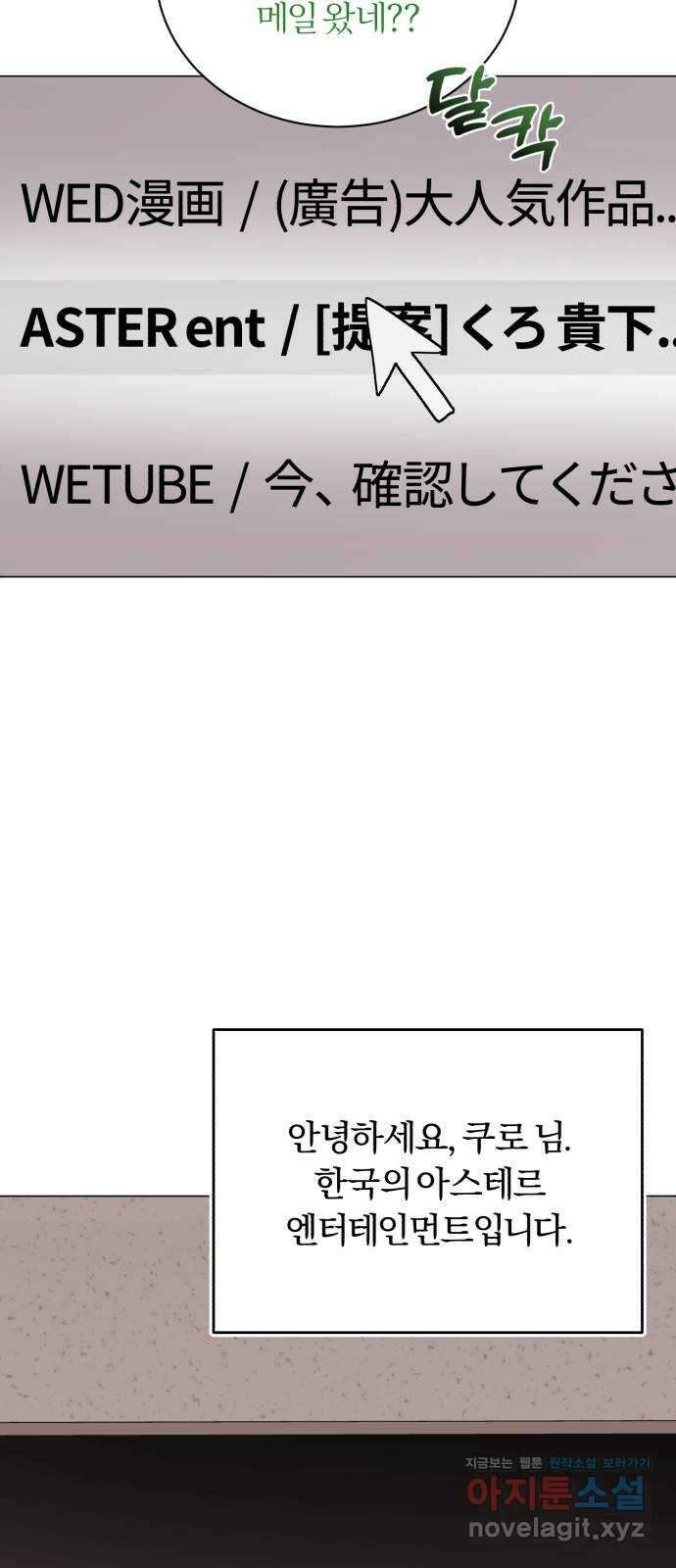 슈퍼스타 천대리 80화 오랜만에 20