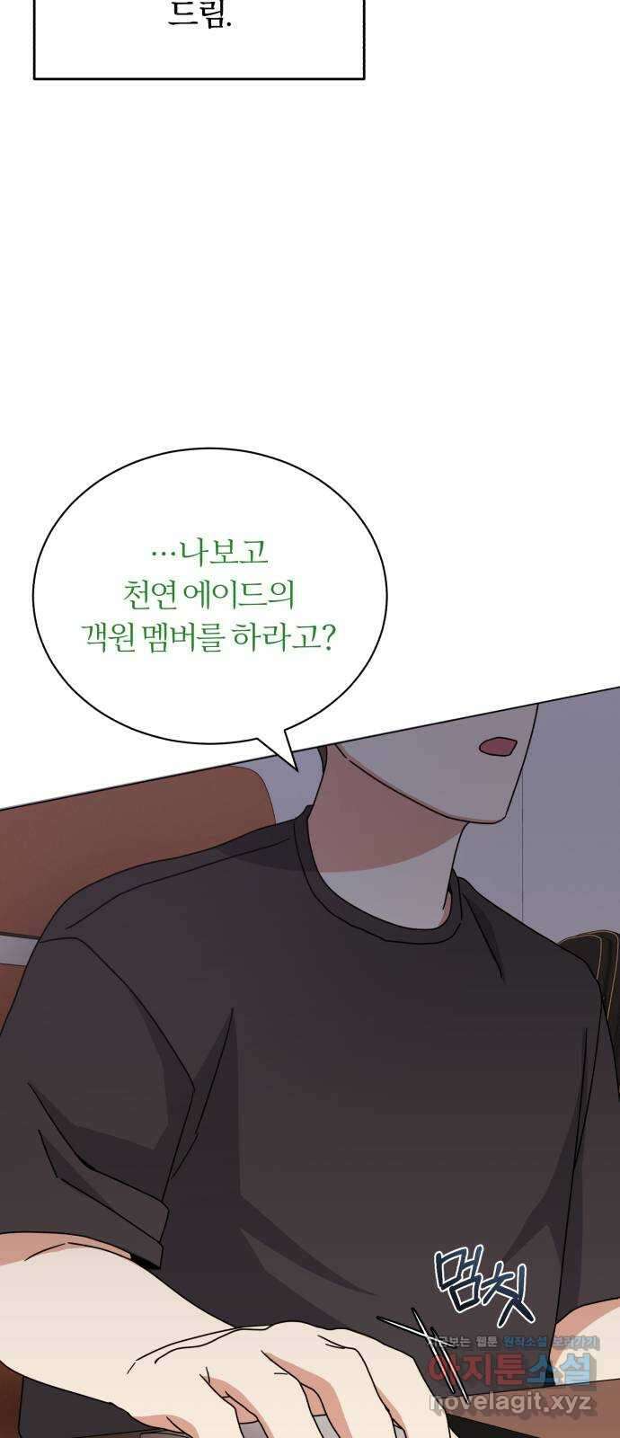 슈퍼스타 천대리 80화 오랜만에 23