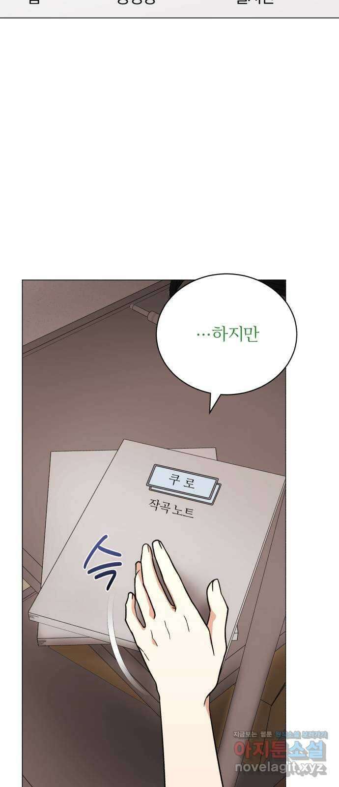슈퍼스타 천대리 80화 오랜만에 25