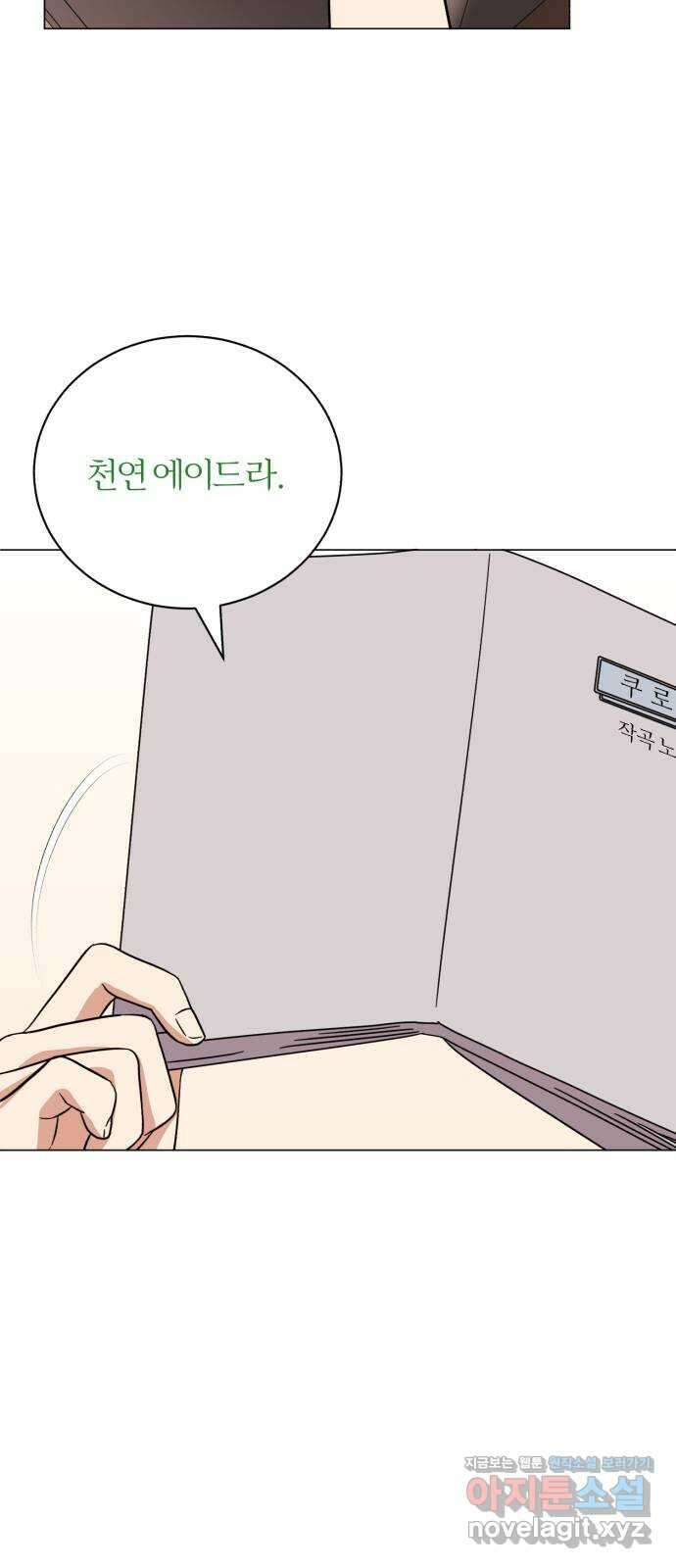 슈퍼스타 천대리 80화 오랜만에 26