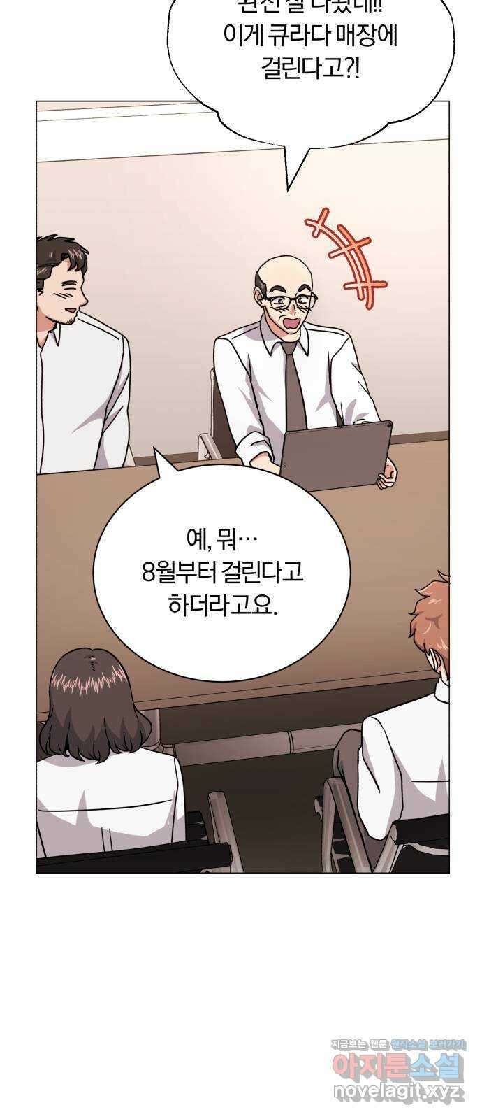 슈퍼스타 천대리 80화 오랜만에 32