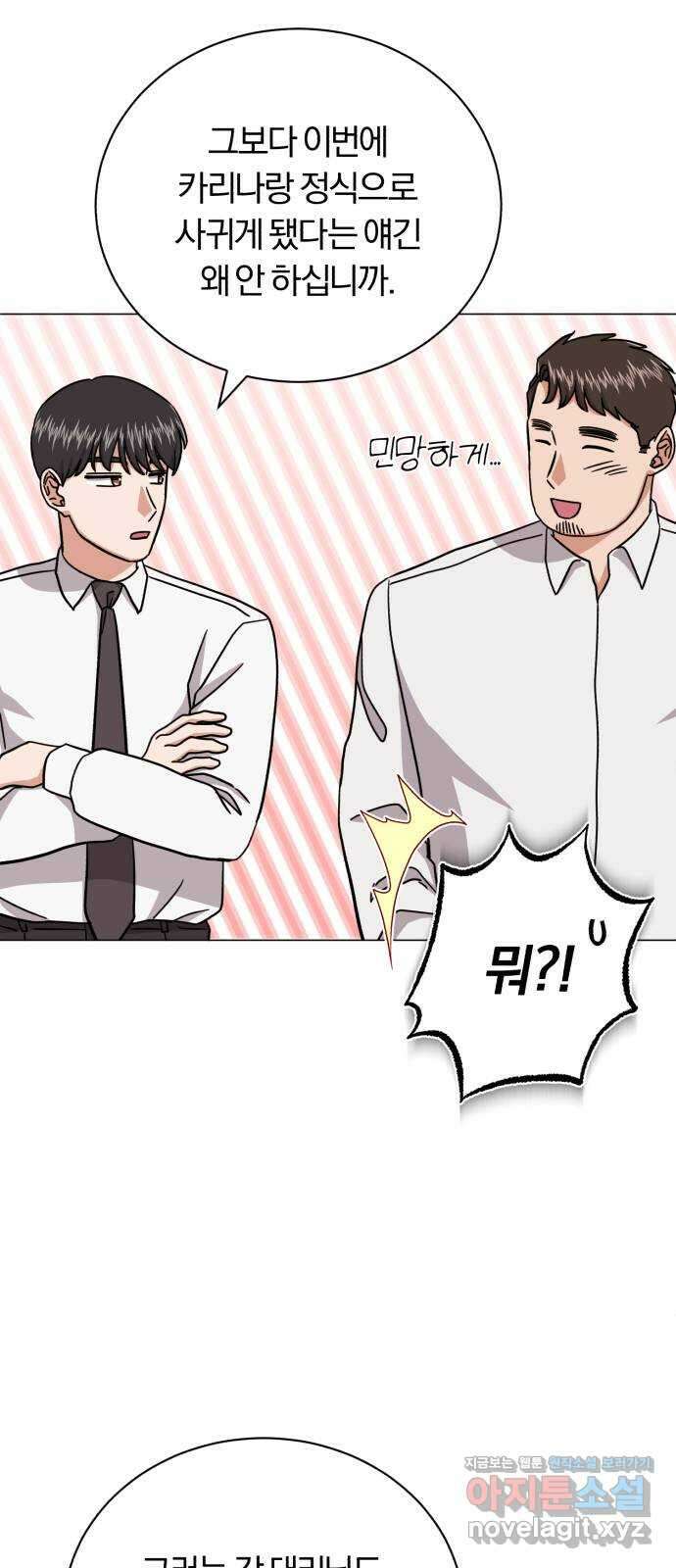 슈퍼스타 천대리 80화 오랜만에 33