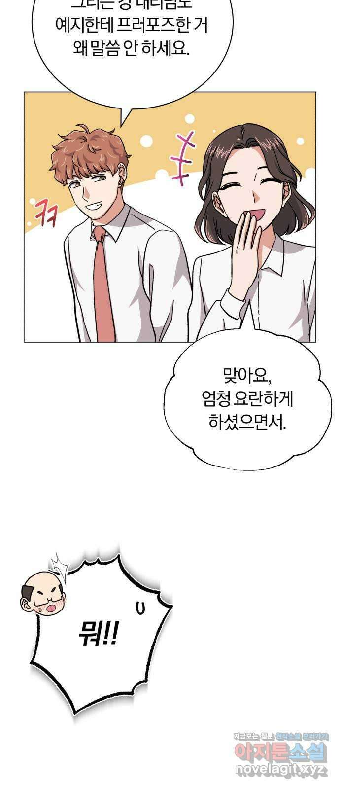슈퍼스타 천대리 80화 오랜만에 34