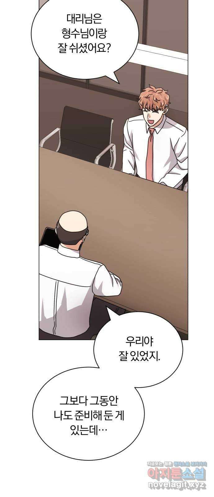 슈퍼스타 천대리 80화 오랜만에 36