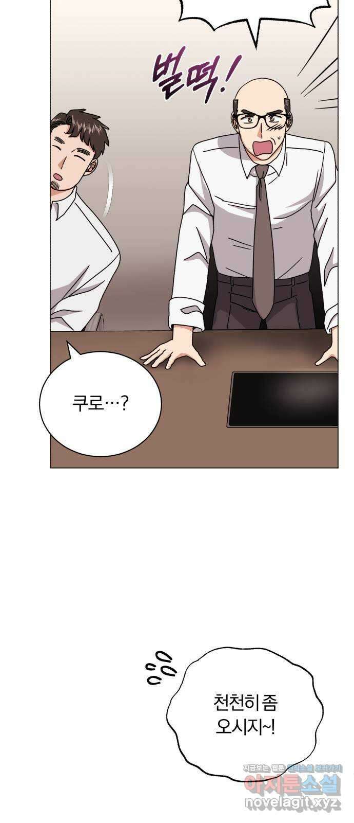 슈퍼스타 천대리 80화 오랜만에 39