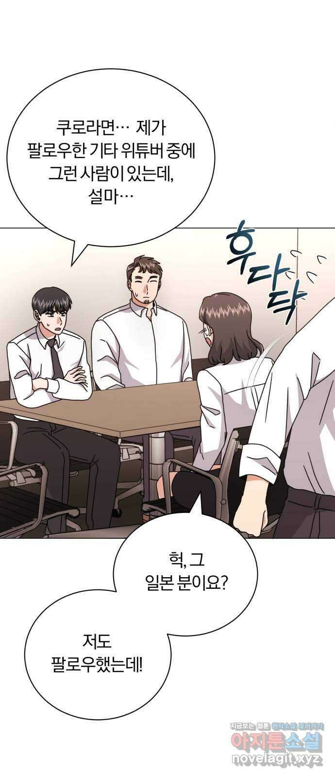 슈퍼스타 천대리 80화 오랜만에 40