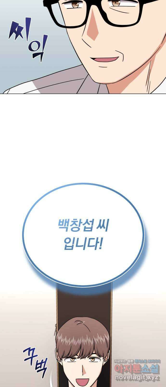 슈퍼스타 천대리 80화 오랜만에 46
