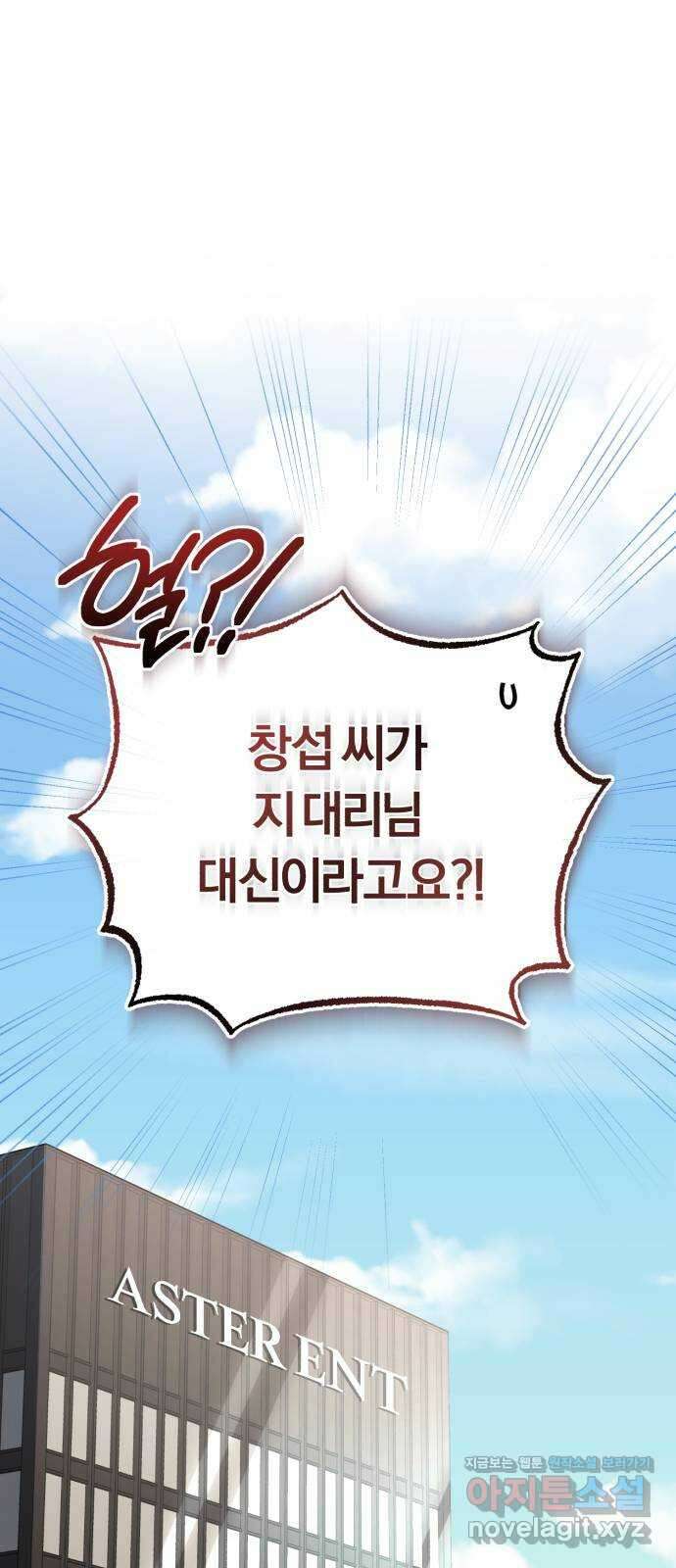 슈퍼스타 천대리 80화 오랜만에 50