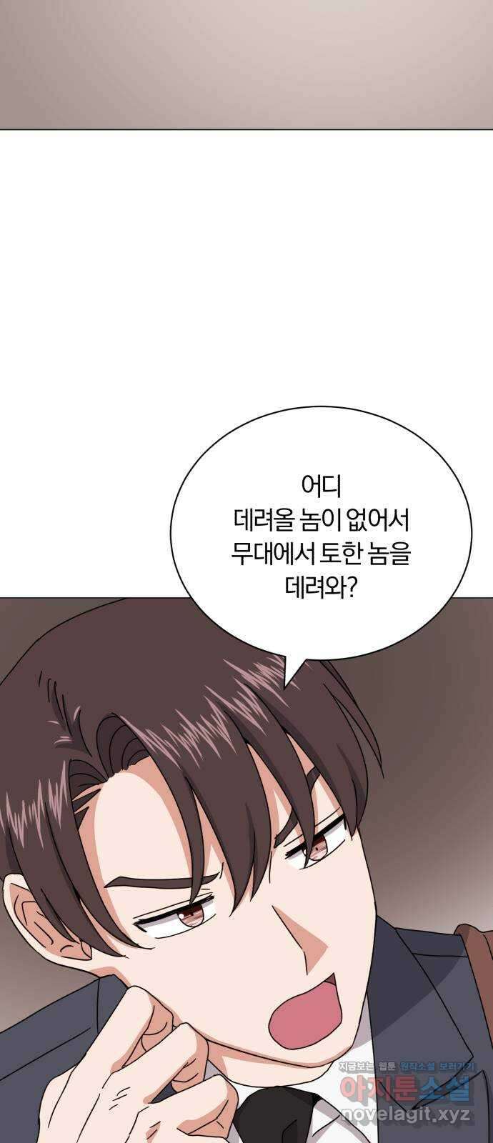 슈퍼스타 천대리 80화 오랜만에 53
