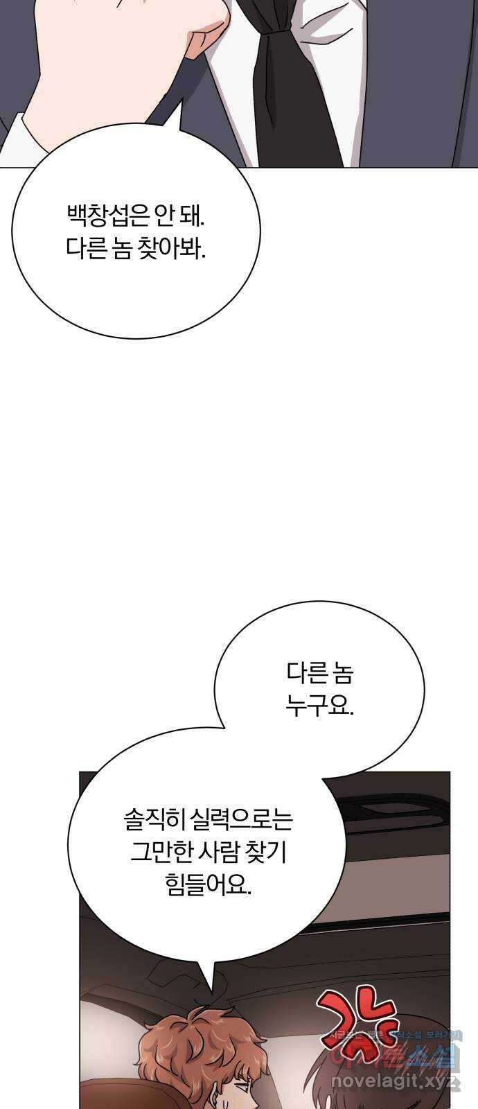 슈퍼스타 천대리 80화 오랜만에 54