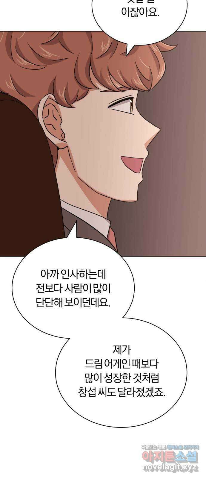 슈퍼스타 천대리 80화 오랜만에 56