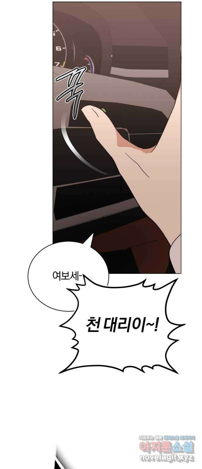 슈퍼스타 천대리 80화 오랜만에 61