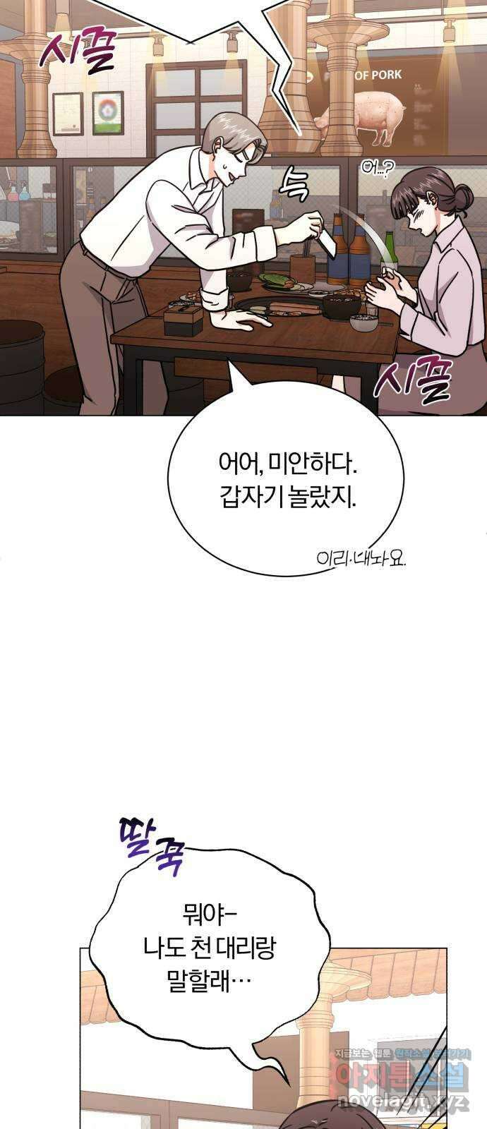 슈퍼스타 천대리 80화 오랜만에 64