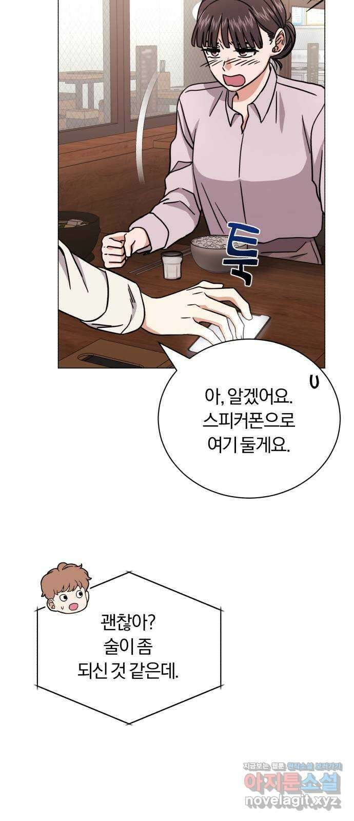 슈퍼스타 천대리 80화 오랜만에 65