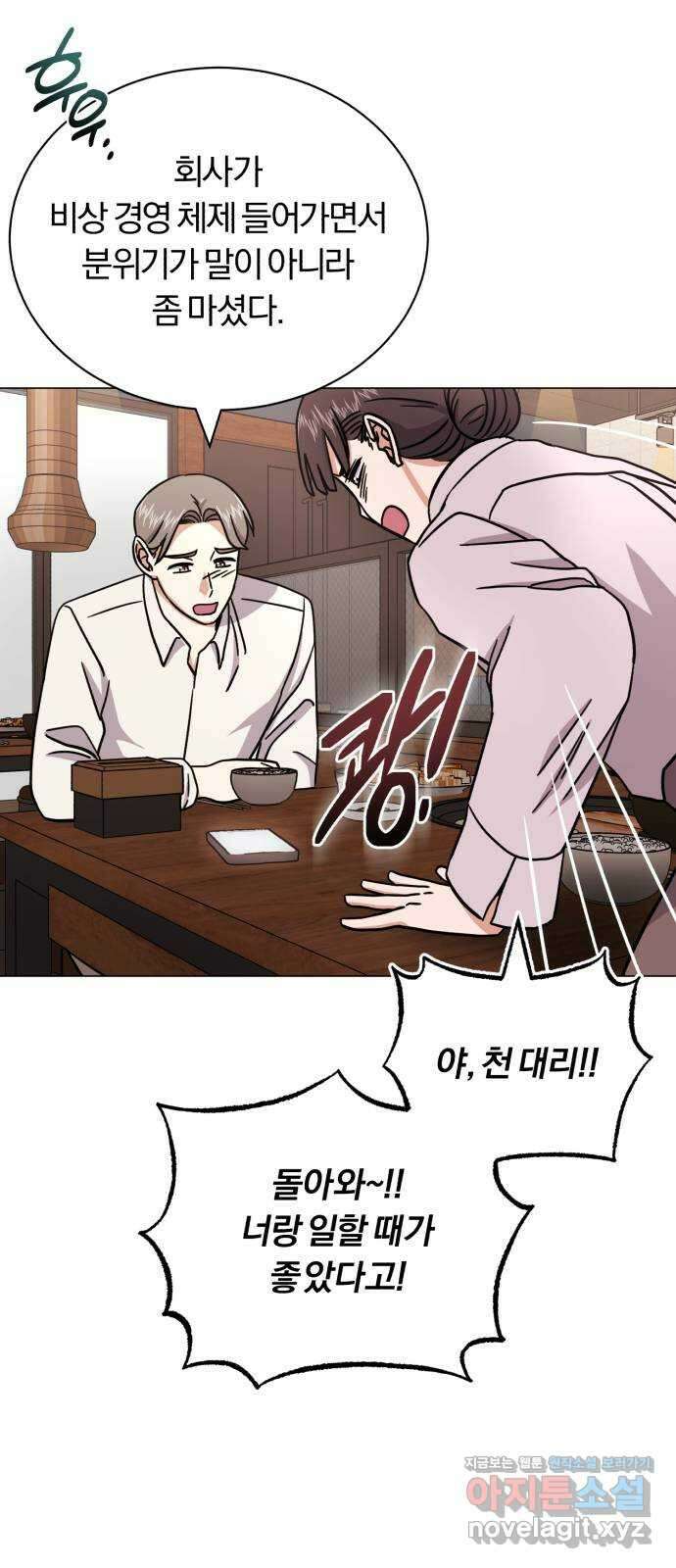 슈퍼스타 천대리 80화 오랜만에 66