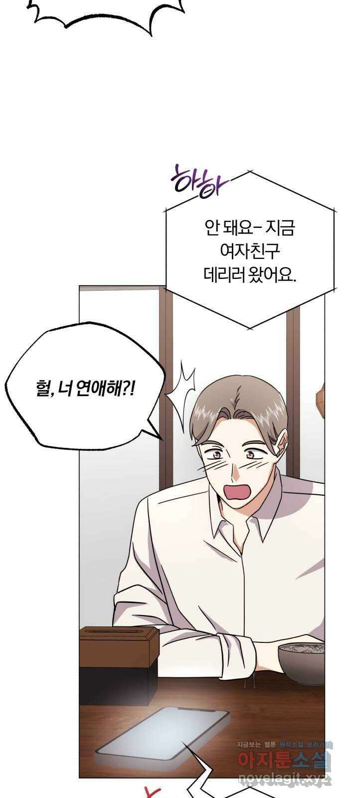 슈퍼스타 천대리 80화 오랜만에 68