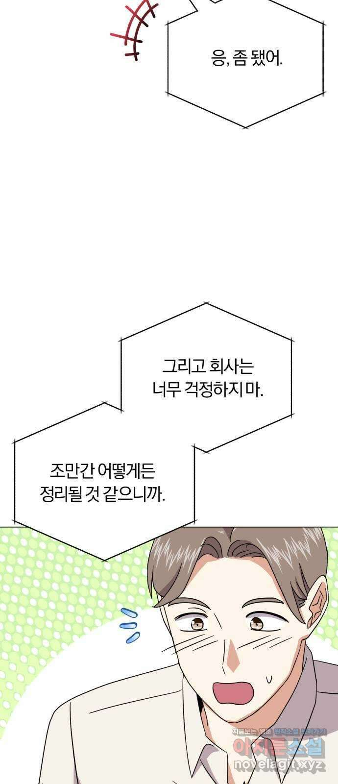 슈퍼스타 천대리 80화 오랜만에 69
