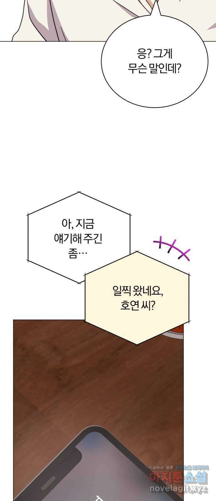 슈퍼스타 천대리 80화 오랜만에 70
