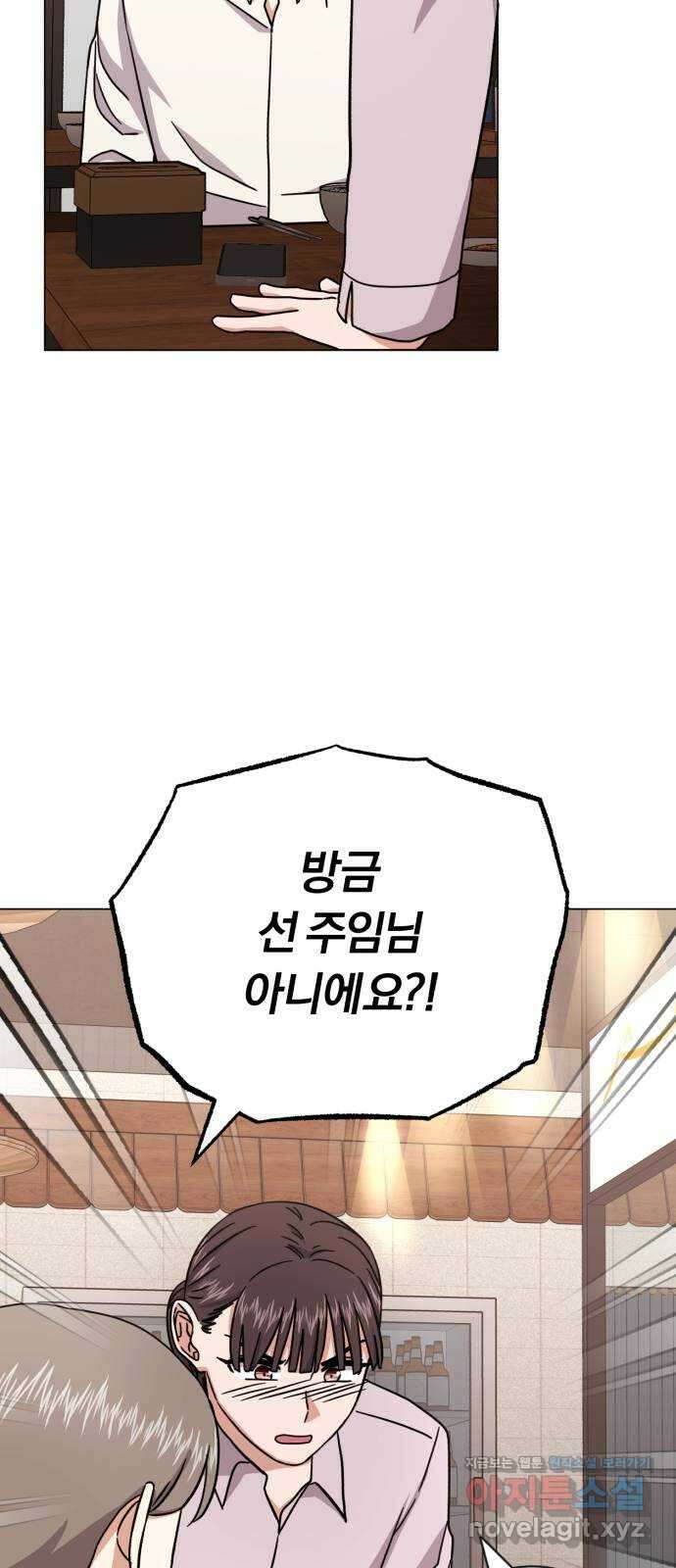 슈퍼스타 천대리 80화 오랜만에 73