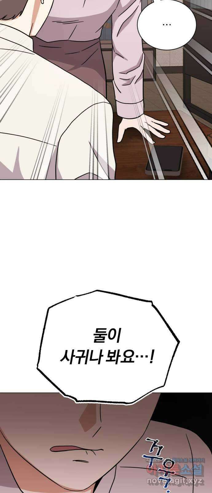 슈퍼스타 천대리 80화 오랜만에 74
