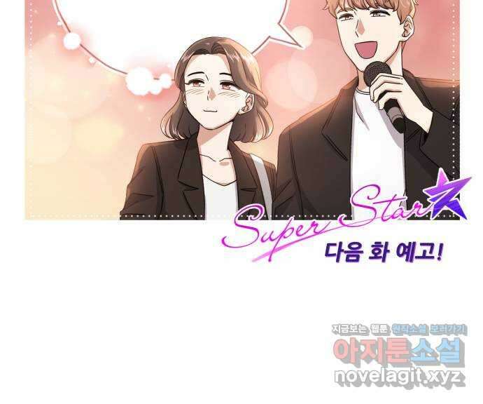 슈퍼스타 천대리 80화 오랜만에 76