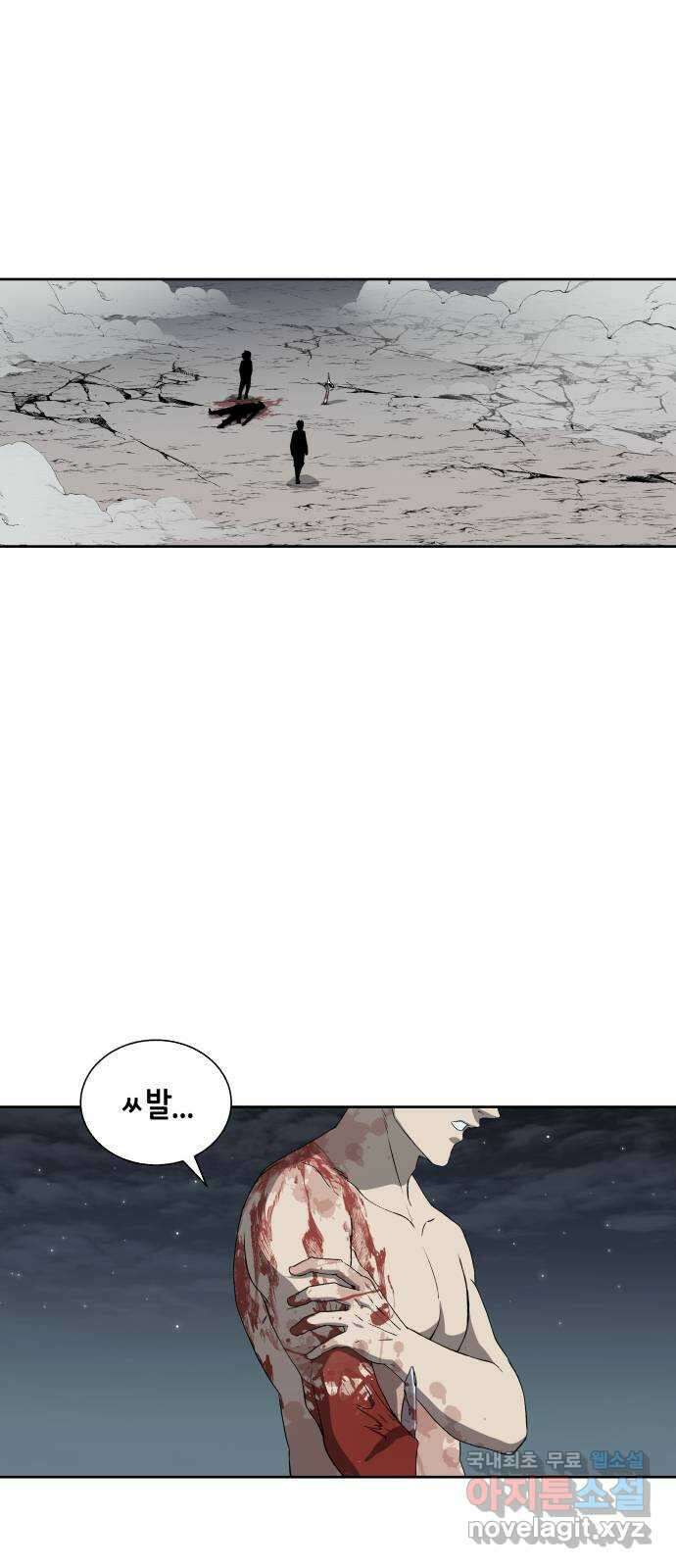 신군 85화 1