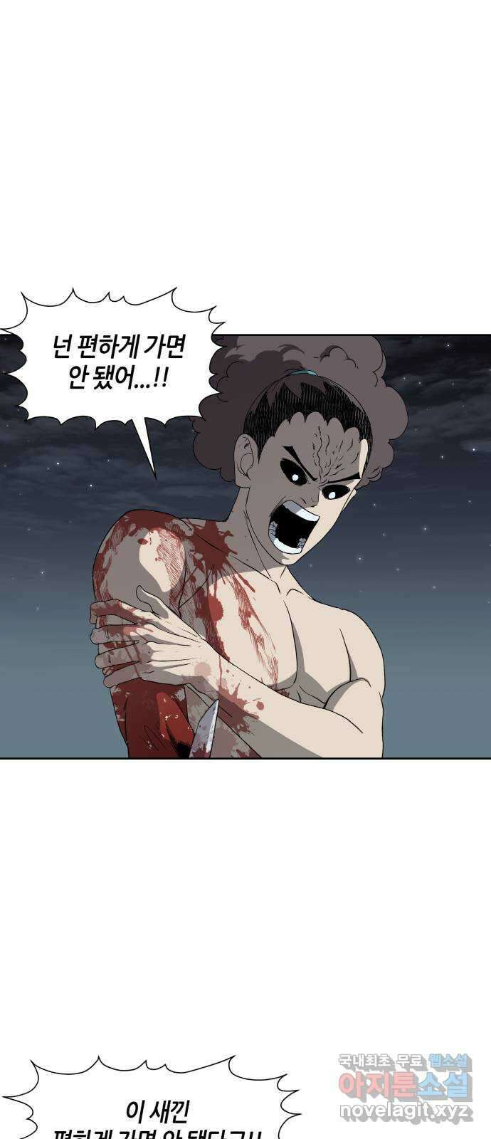 신군 85화 3