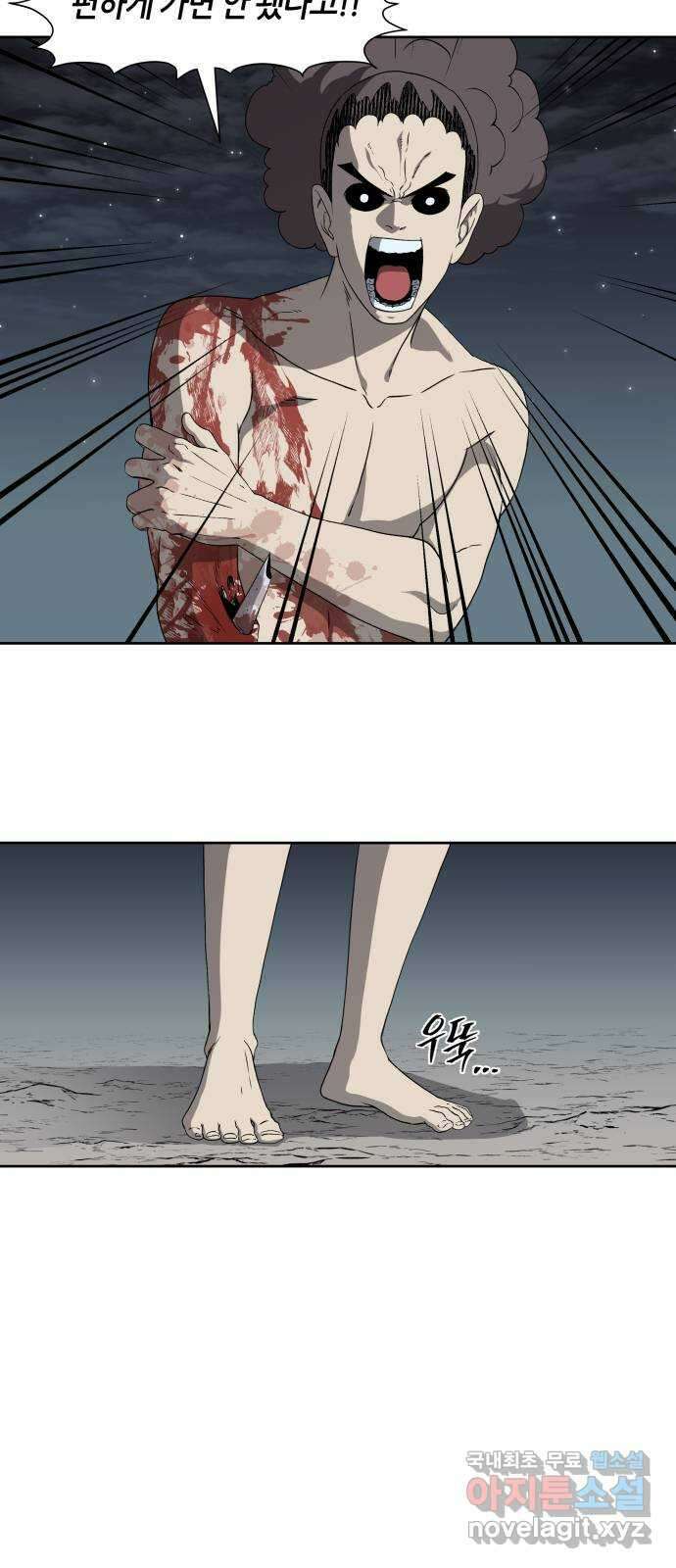 신군 85화 4