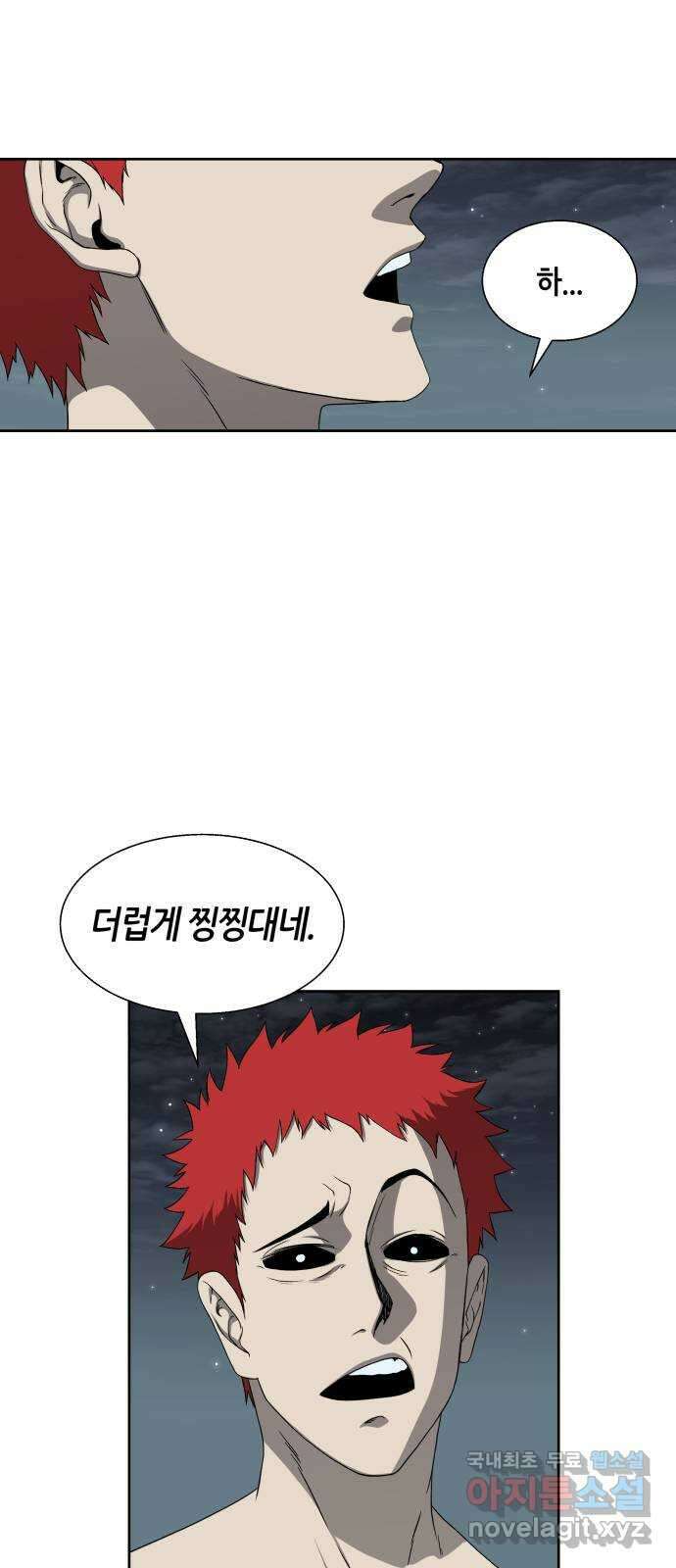 신군 85화 5
