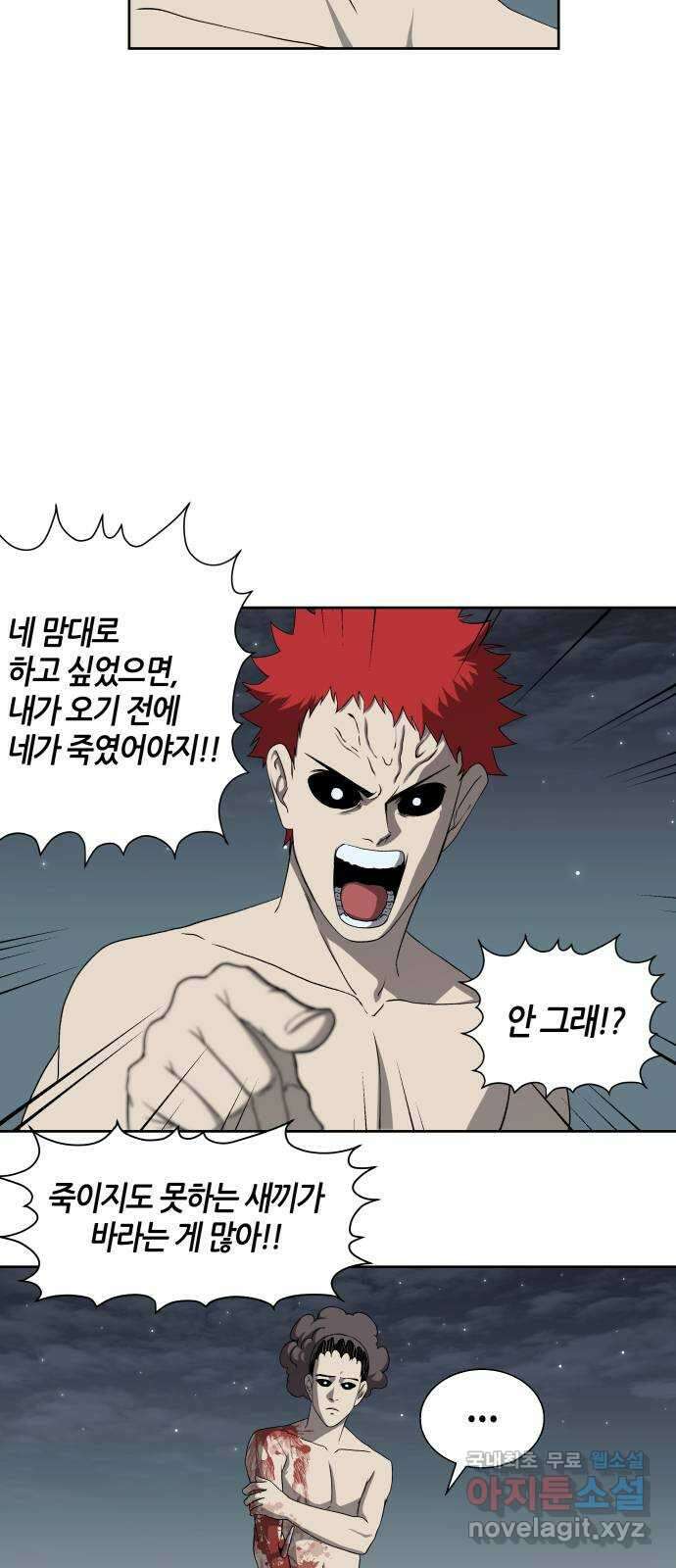 신군 85화 6