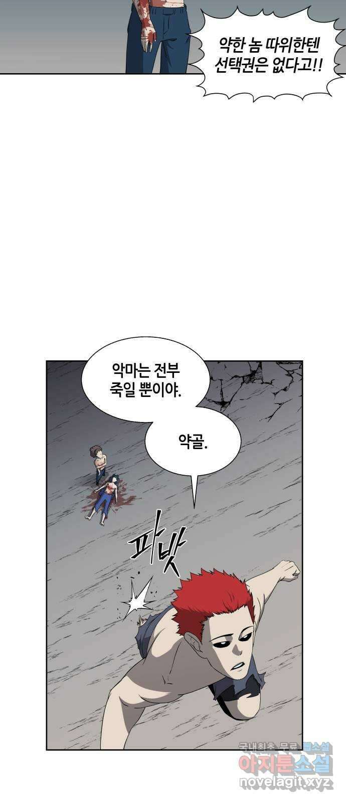 신군 85화 7