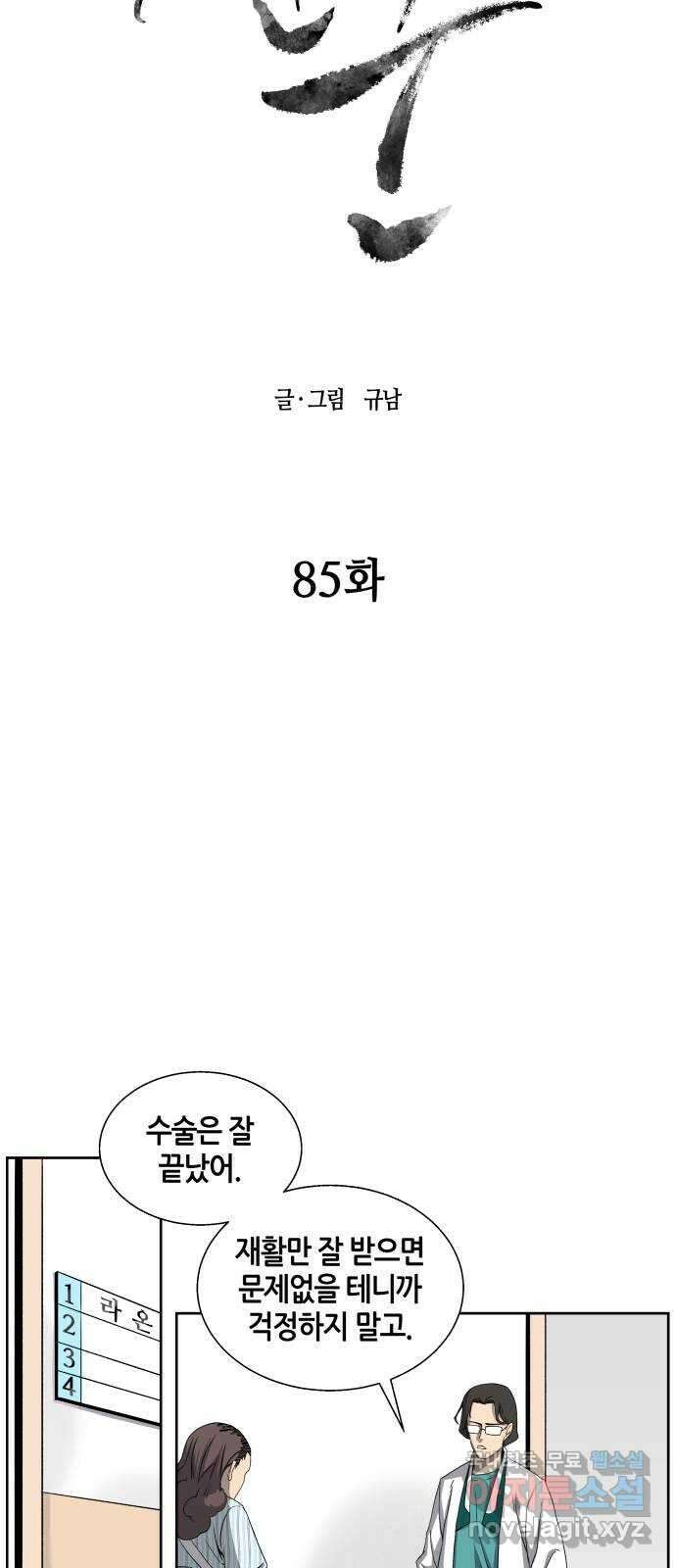 신군 85화 10
