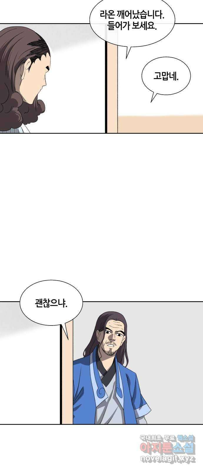 신군 85화 12