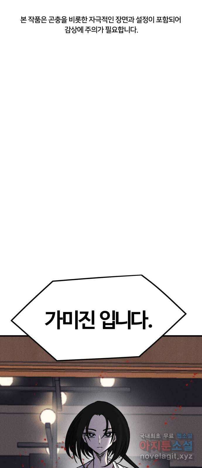 인섹터 44화: 탄생 1