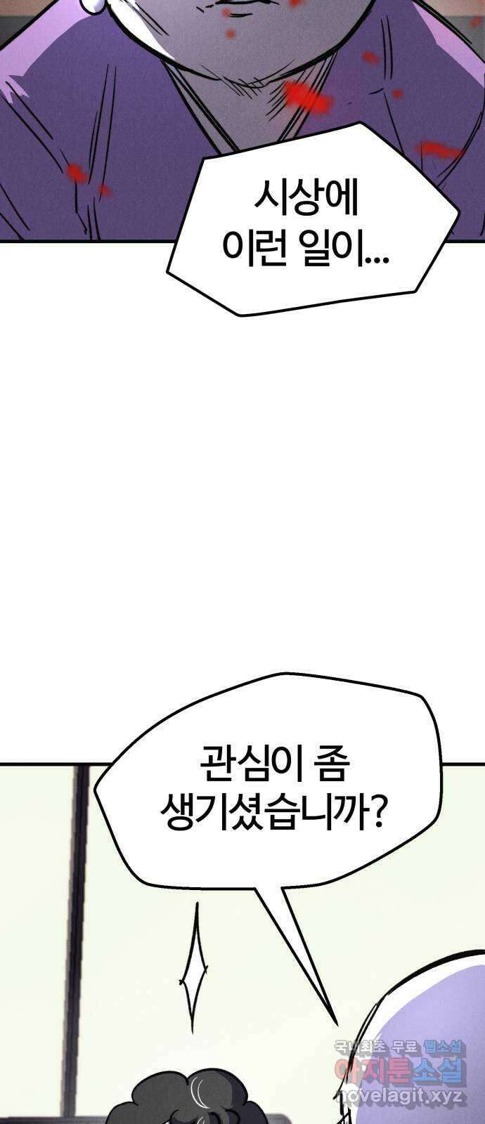 인섹터 44화: 탄생 4