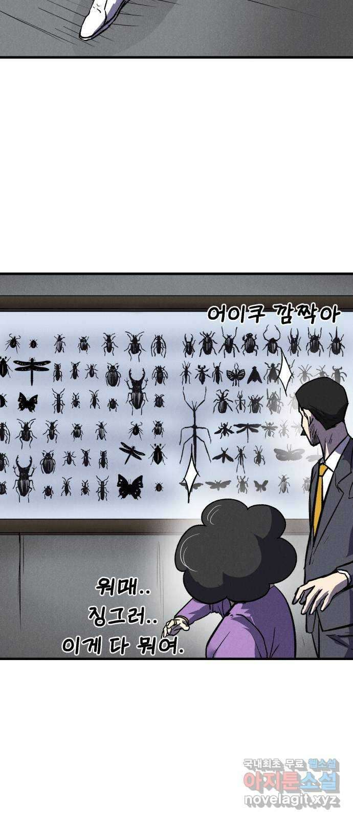 인섹터 44화: 탄생 21